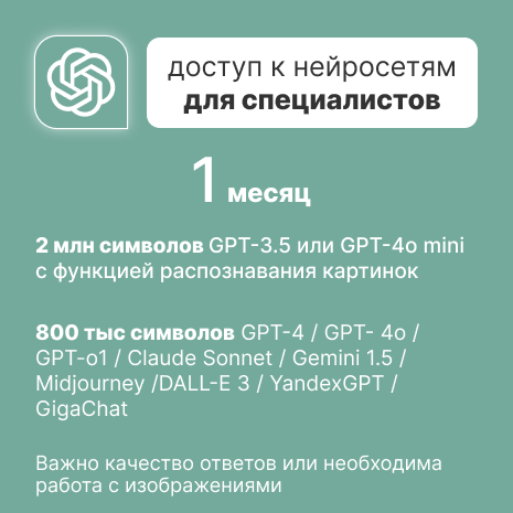 Доступ к нейросети GPT 4.0 в подарок